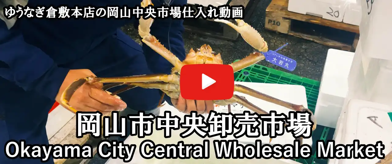 ゆうなぎ倉敷本店紹介動画