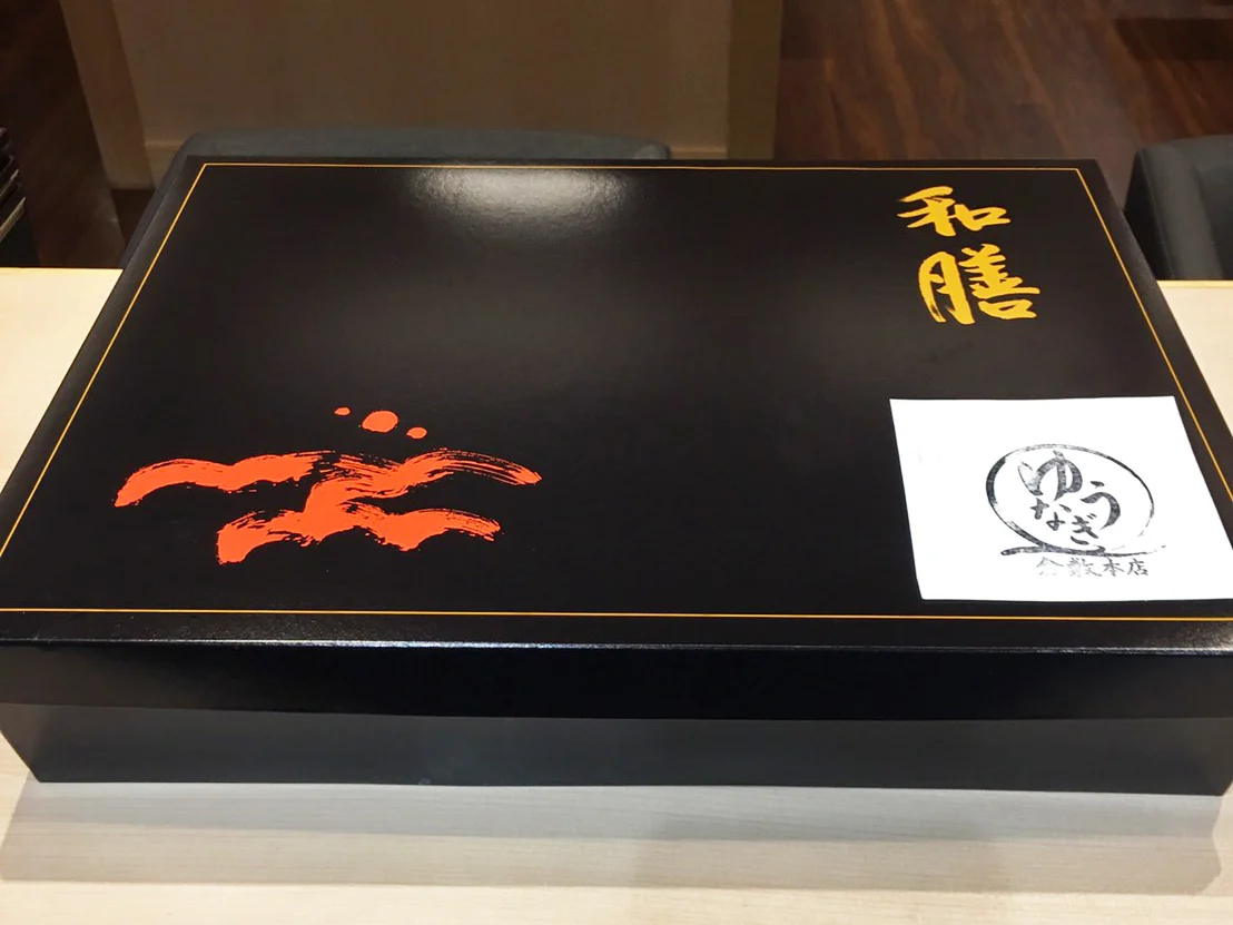 お持ち帰り用の弁当(1枚目)