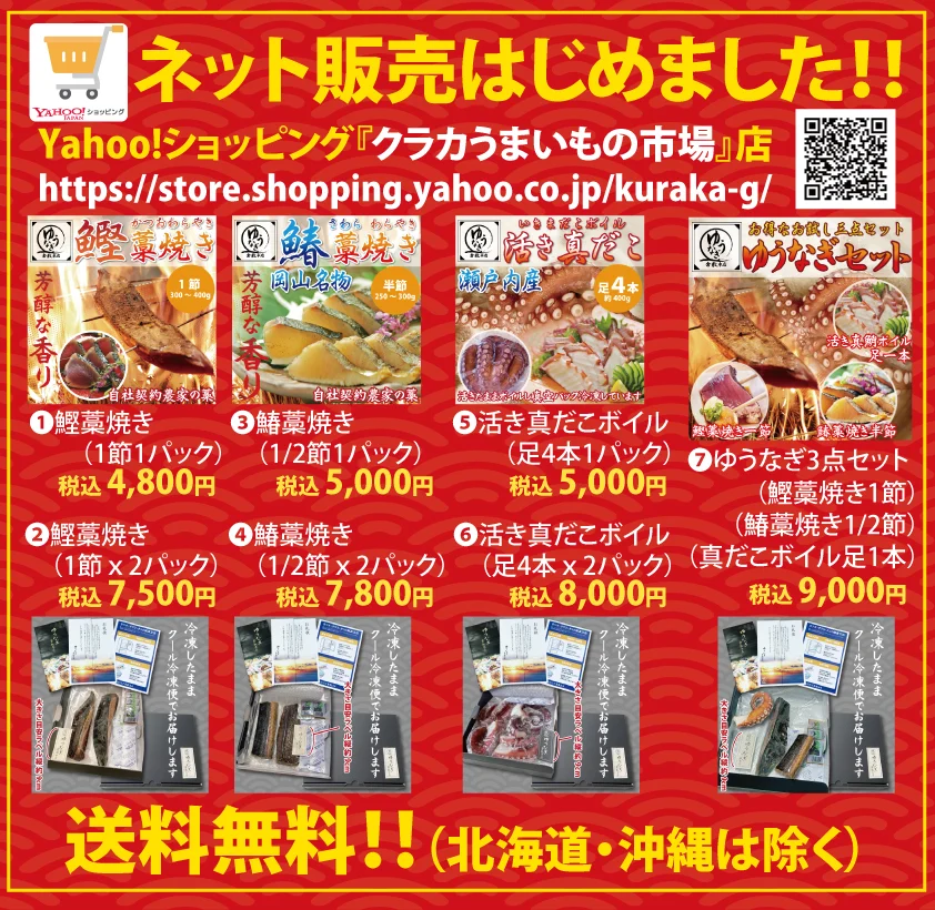 ネット販売開始の案内（1枚目）