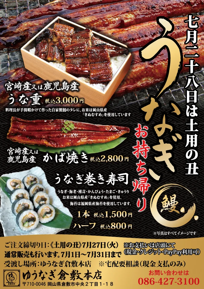 2021年 夏のうなぎご注文の案内