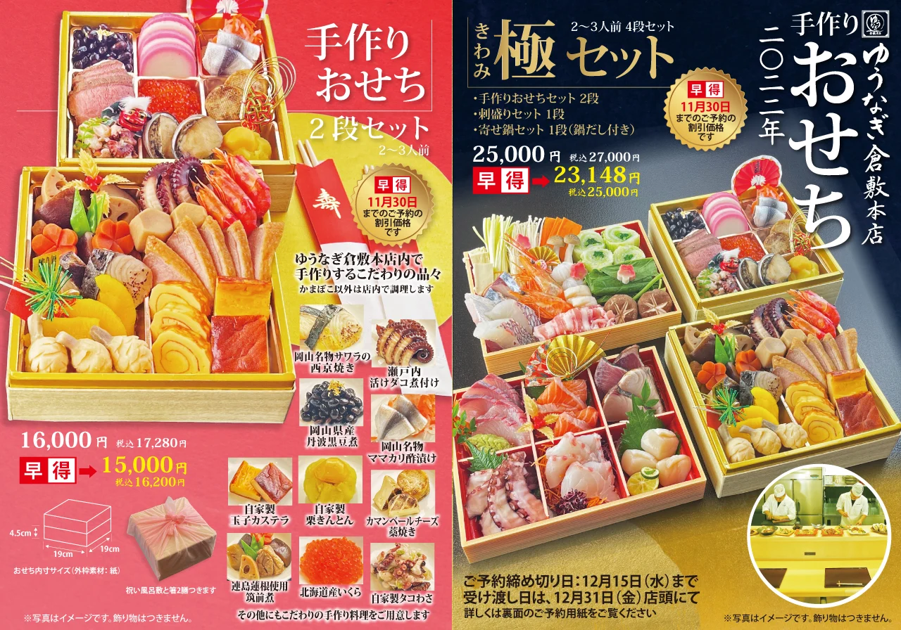 手作りおせち料理の案内(1枚目)