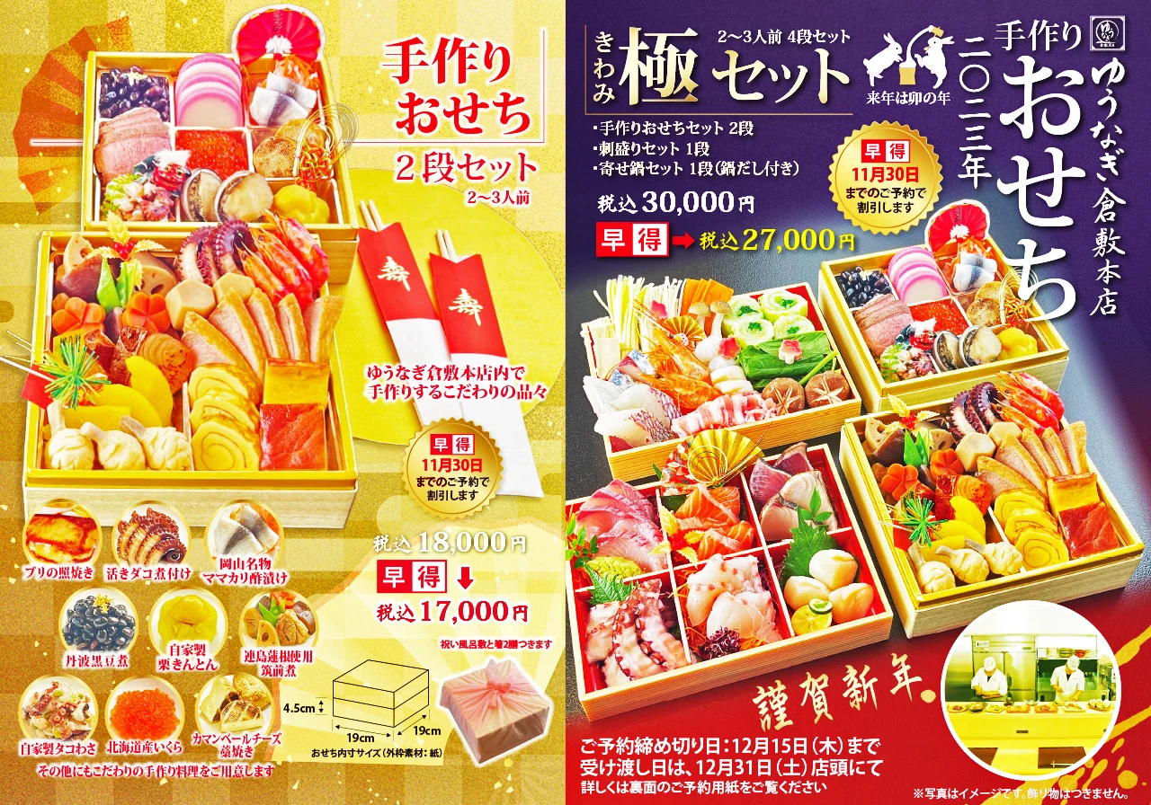 2023年 手作りおせち料理の中身