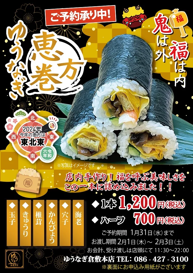 ゆうなぎの恵方巻